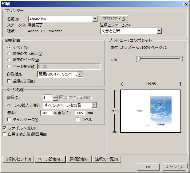 Acrobat ページ設定呼び出し