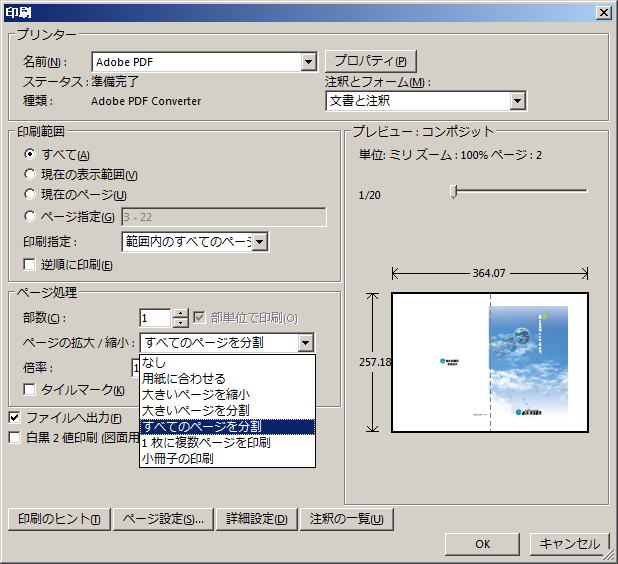 Acrobat すべてのページを分割