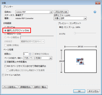 Acrobat スナップショットツール 使用方法 Acrobat X ヘルプ Pdfファイルの操作法