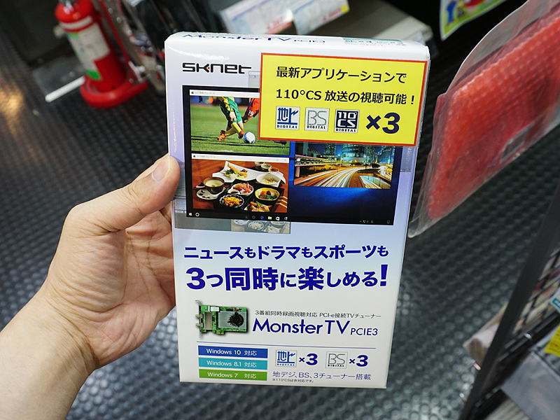 TVチューナー　「MonsterTV PCIE3」　3番組同時視聴対応