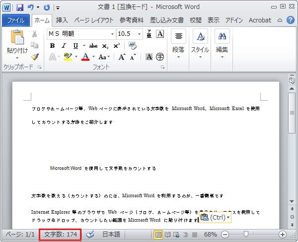 Microsoft Word の場合、数えたい文字列を貼り付けるだけで、画面下端左の方に、「文字数 ： 174」 とカウント表示されます