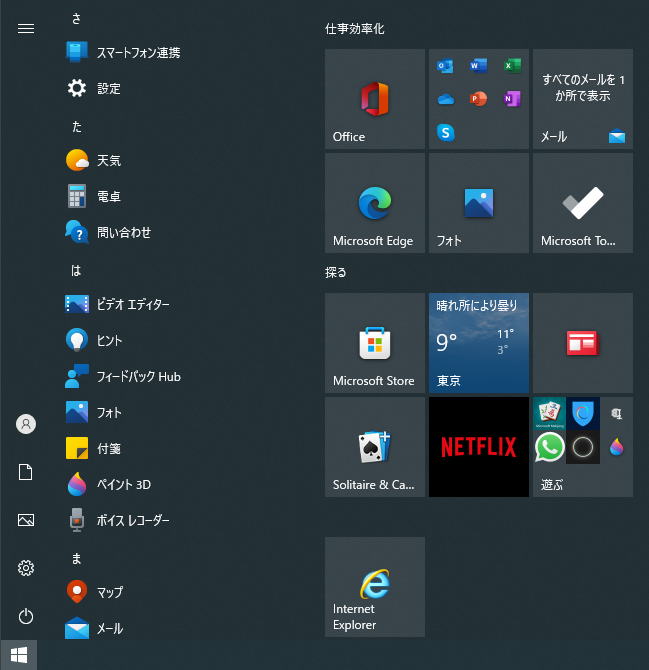 Windows 10をアップデートするには、画面左下のWindows 10メニューをクリック、「設定」をクリックします