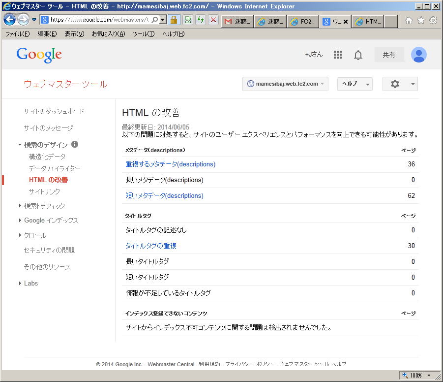 Search Console - HTML の改善 - http--mamesibaj.web.fc2.com- 2014.6.5