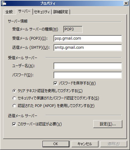 Windows-Live-メール Gmailアカウント POP3設定情報表示画面