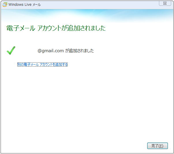 Windows-Live-メール Gmailアカウント情報が追加完了画面