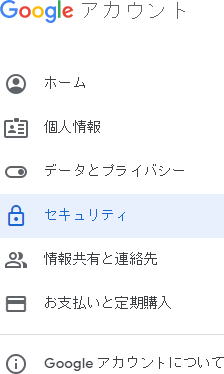 左サイドメニューの「セキュリティ」をクリックします