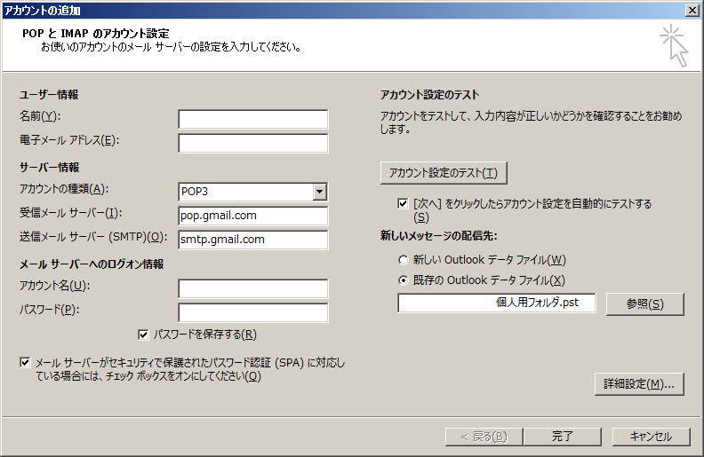 必要に応じて、「アカウントの種類」を「POP3」に変更し、「受信メールサーバー」を「imap.gmail.com」から「pop.gmail.com」に書き変えます