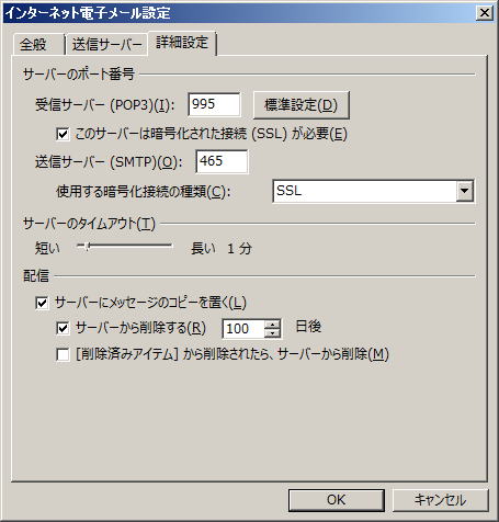 「詳細設定」タブをクリック→「受信サーバー（POP3）」に「995」を入力、「このサーバーは暗号化された接続（SSL）が必要」にチェック、「送信サーバー（SMTP）」に「465」を入力、「使用する暗号化の種類」を「SSL」に設定、「サーバーから削除する」をお好みで設定、「OK」をクリックします