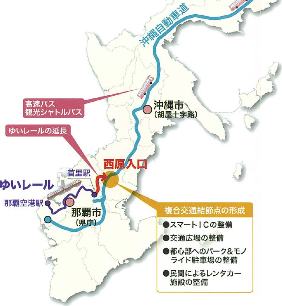 ゆいレール （沖縄都市モノレール線）　浦添延伸工事が完成すると、沖縄本島を南北に結ぶ沖縄自動車道とゆいレールが接続