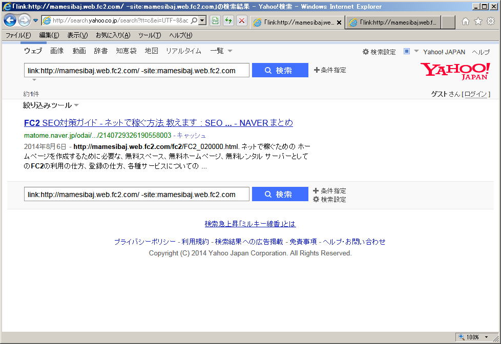 Yahoo! 被リンク検索コマンド結果検索結果をすべて表示画面