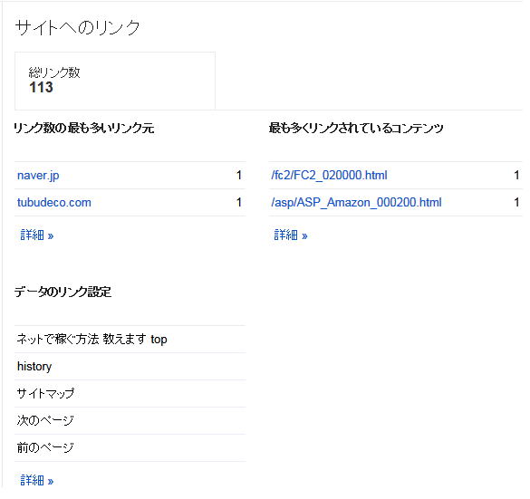 Google Search Console サイトへのリンク画面