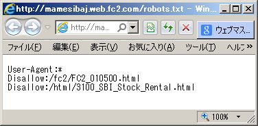 ホームページビルダー19　robots.txt の作り方　「 robots.txt 」が認識されるまで、時間が掛かる場合があります
